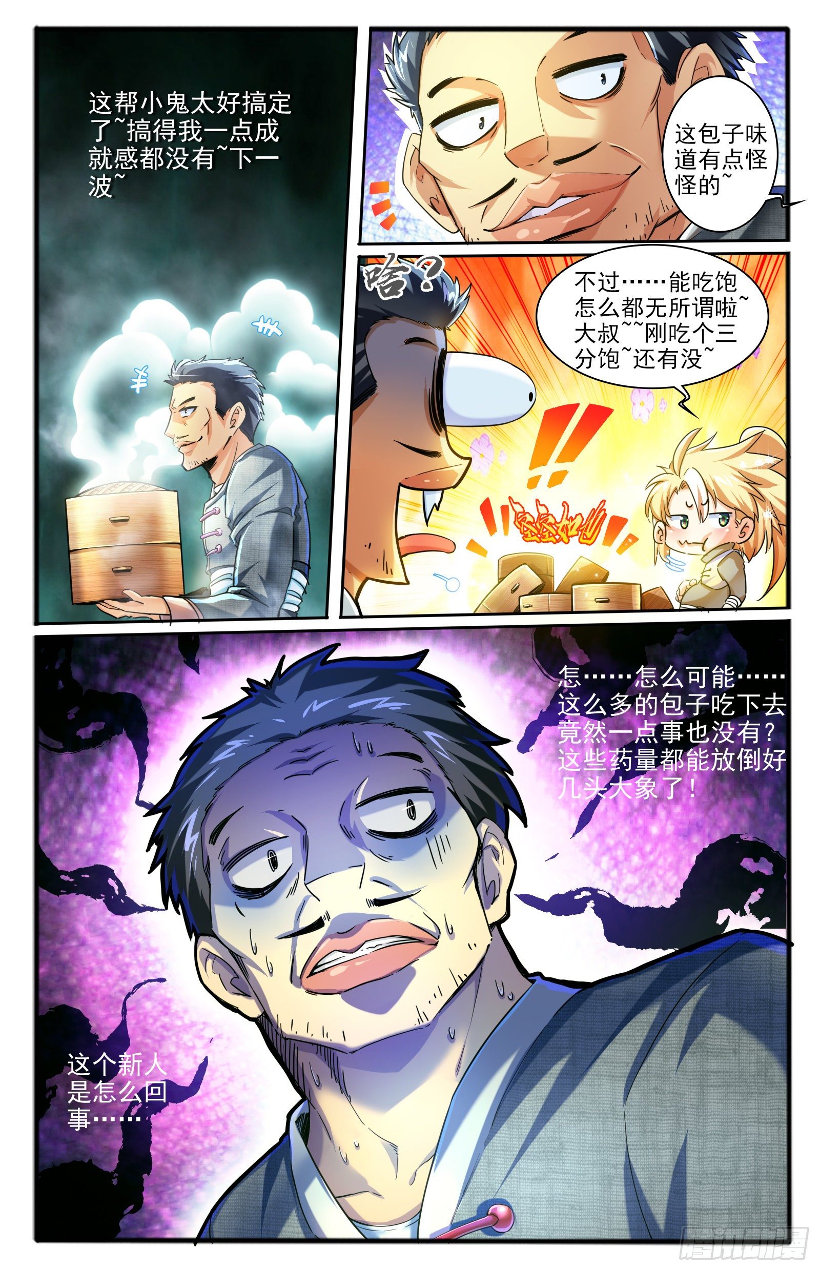 7.仙人的邂逅-第8话