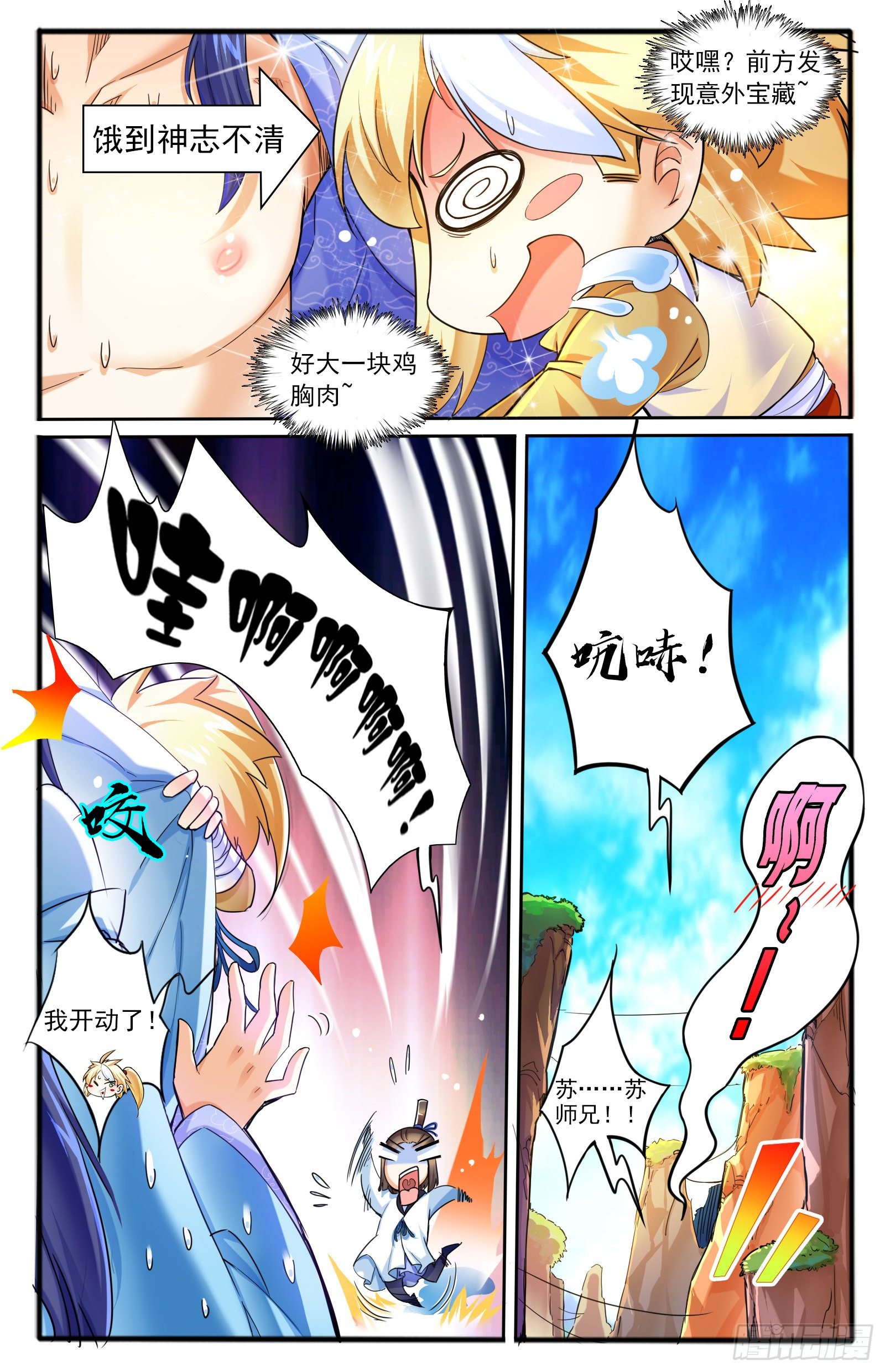 7.仙人的邂逅-第8话