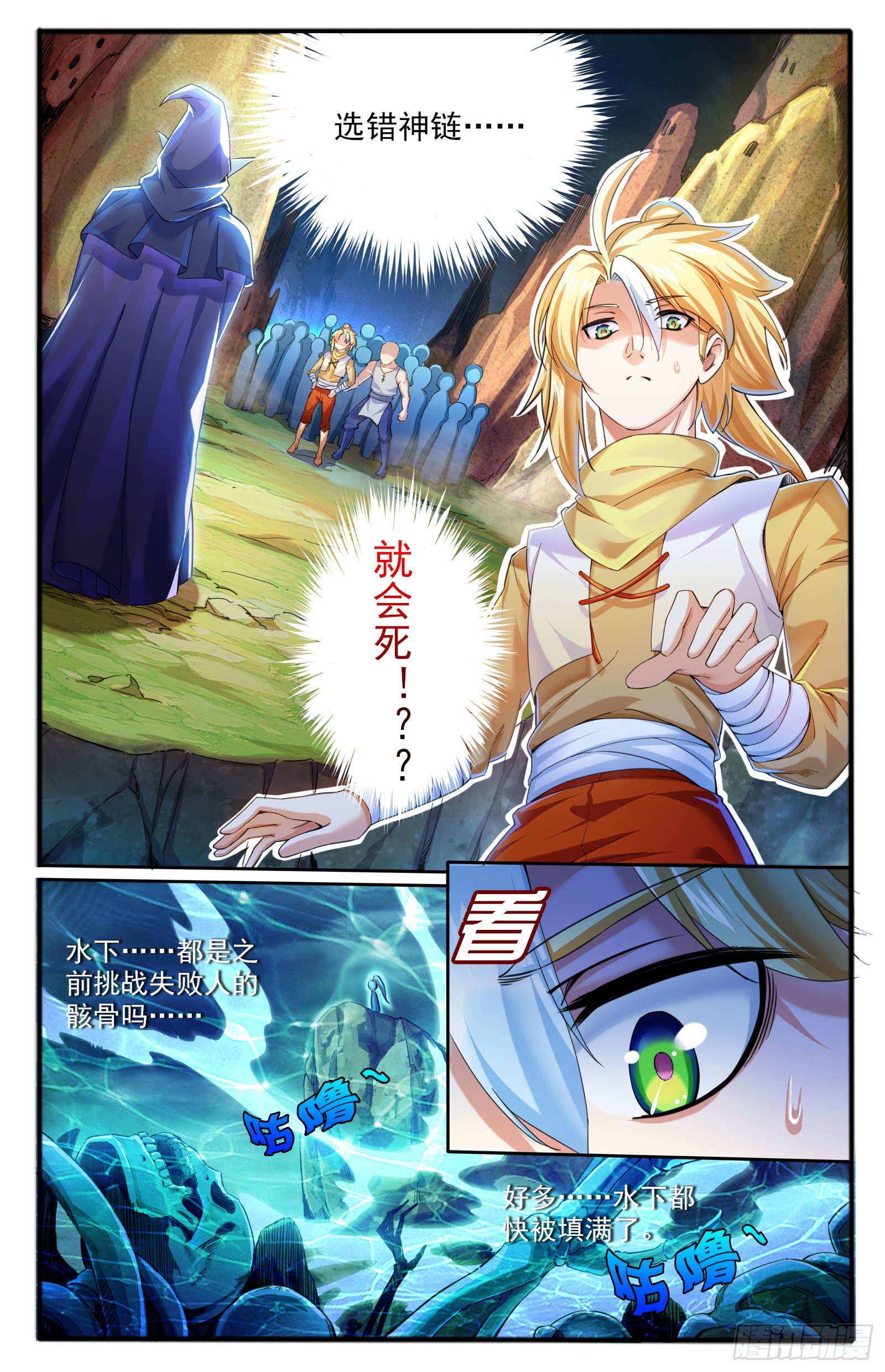 9.天界根须-第10话