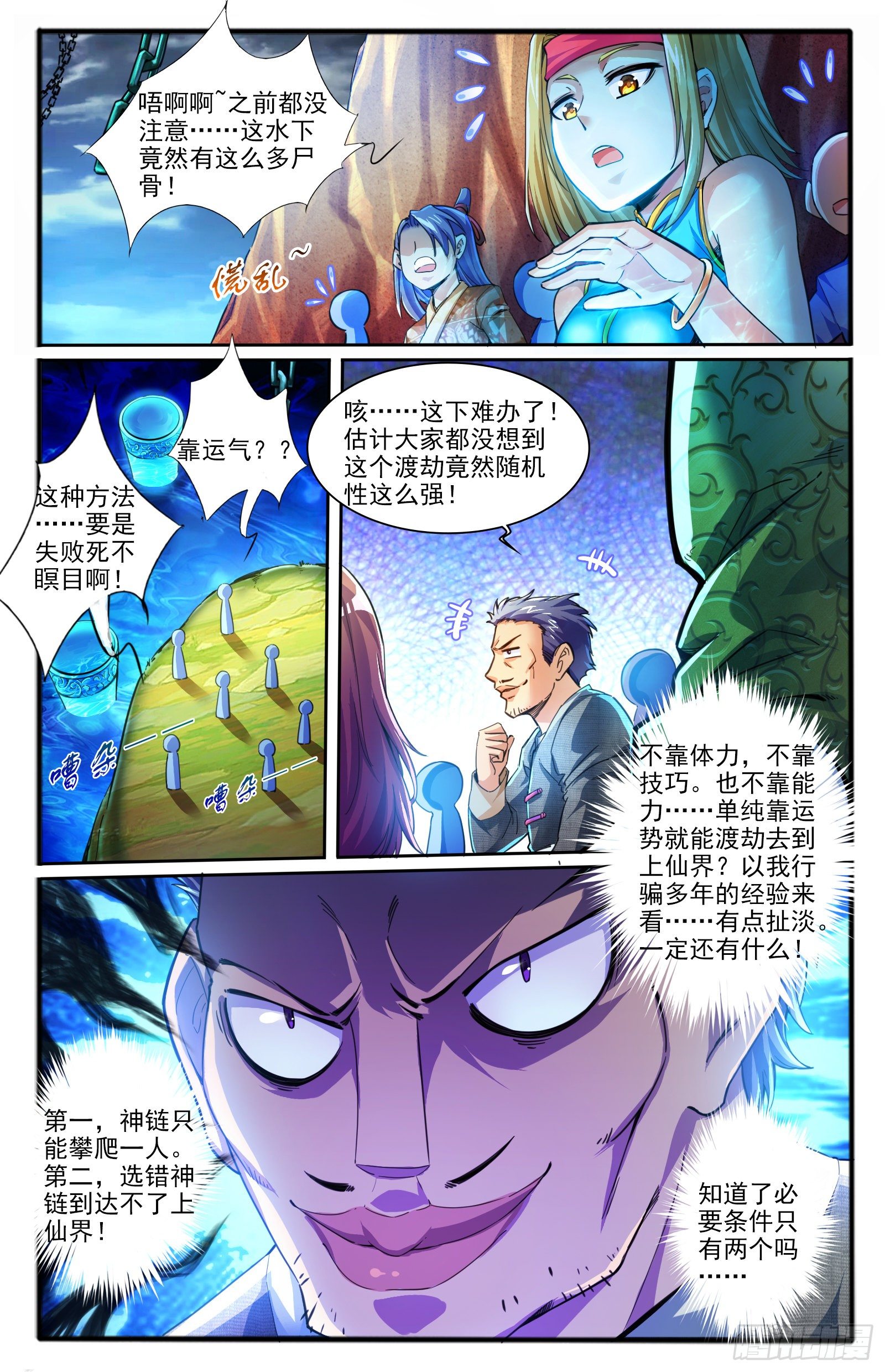 9.天界根须-第10话