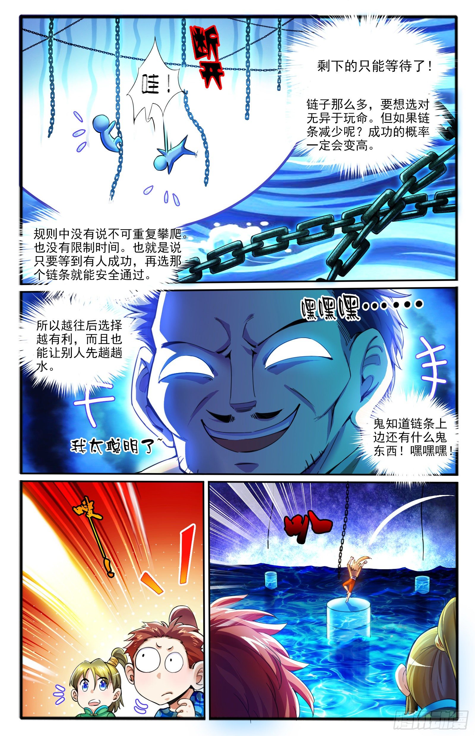 9.天界根须-第10话