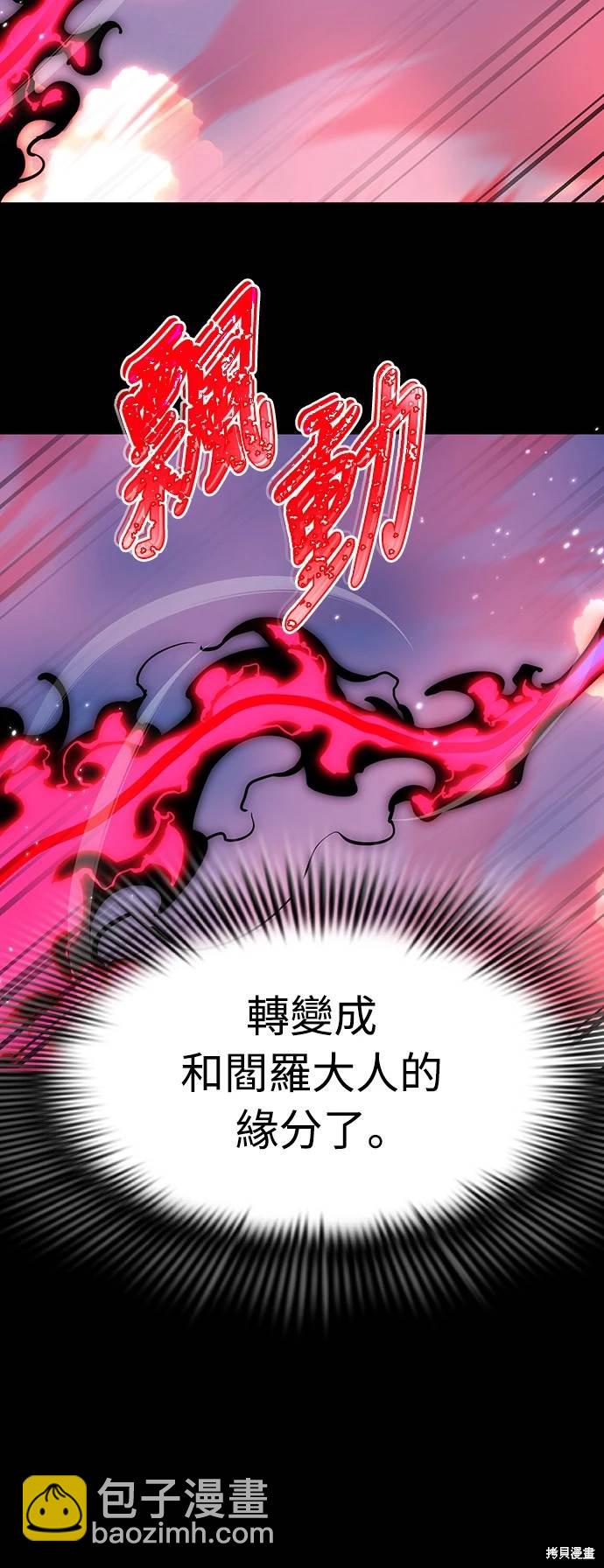 閻羅降臨 - 第19話(1/2) - 2