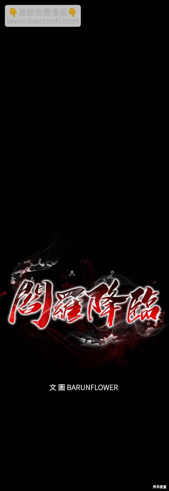 閻羅降臨 - 第23話(1/2) - 4
