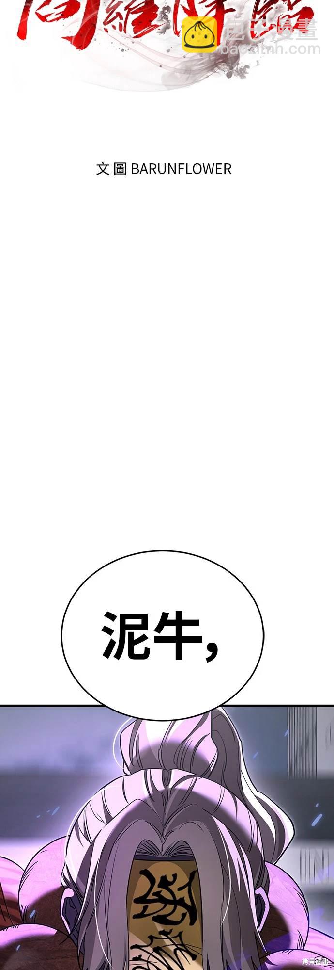 閻羅降臨 - 第25話(1/2) - 3