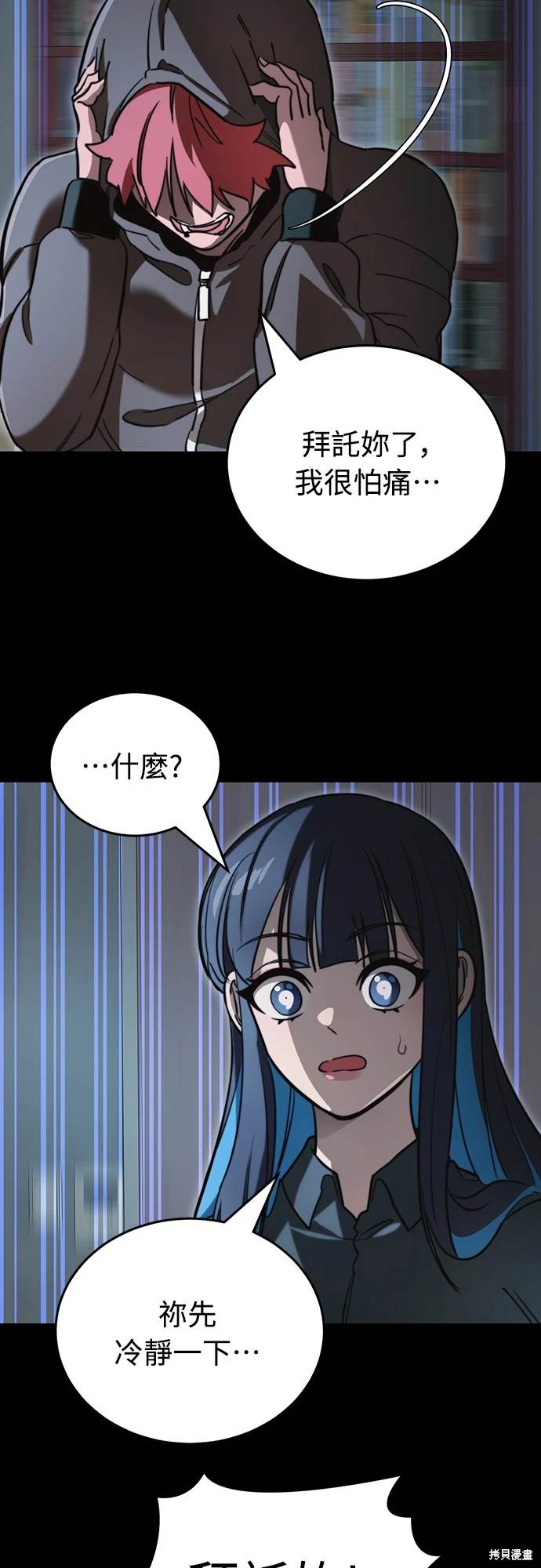 閻羅降臨 - 第31話(1/2) - 3