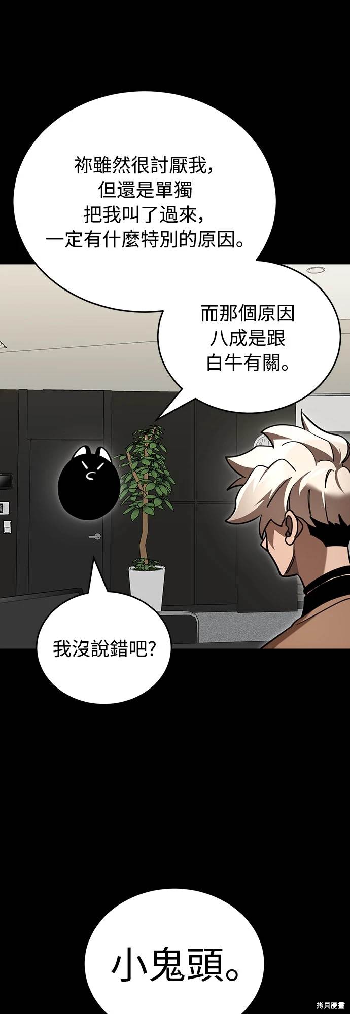 閻羅降臨 - 第33話(1/3) - 3