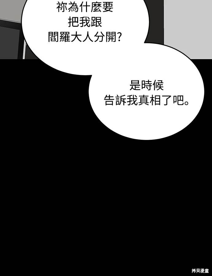 閻羅降臨 - 第33話(1/3) - 4