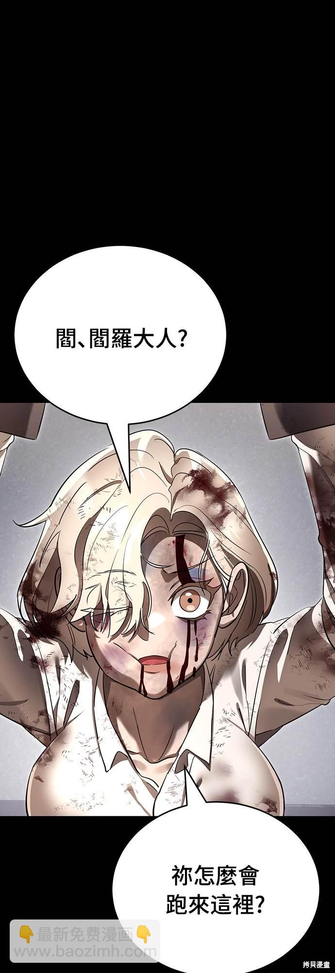 閻羅降臨 - 第35話(1/2) - 4