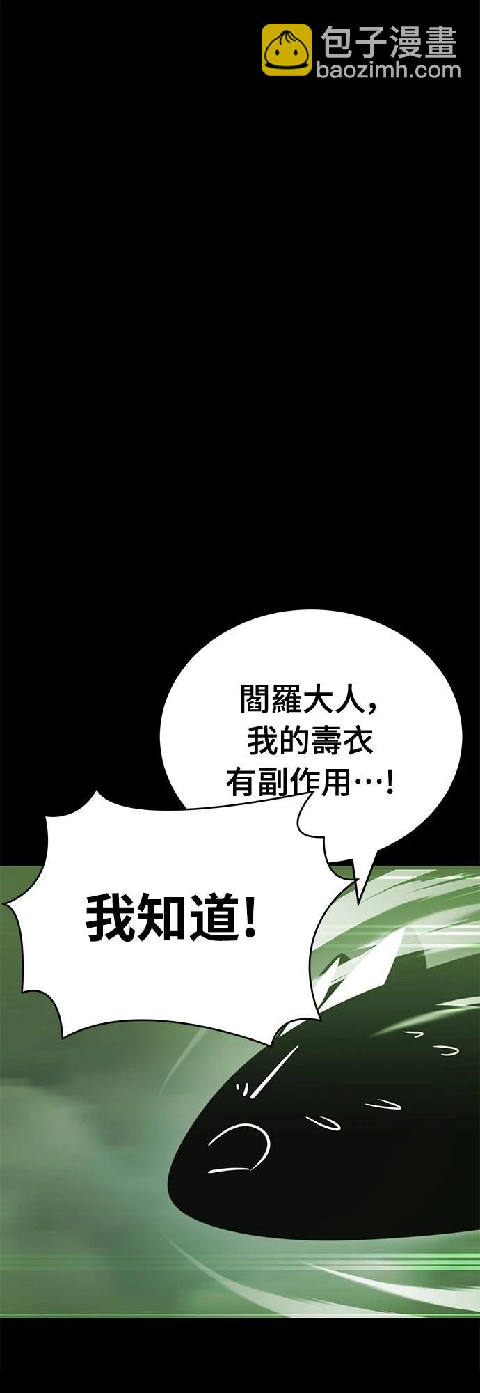 閻羅降臨 - 第39話(1/3) - 8