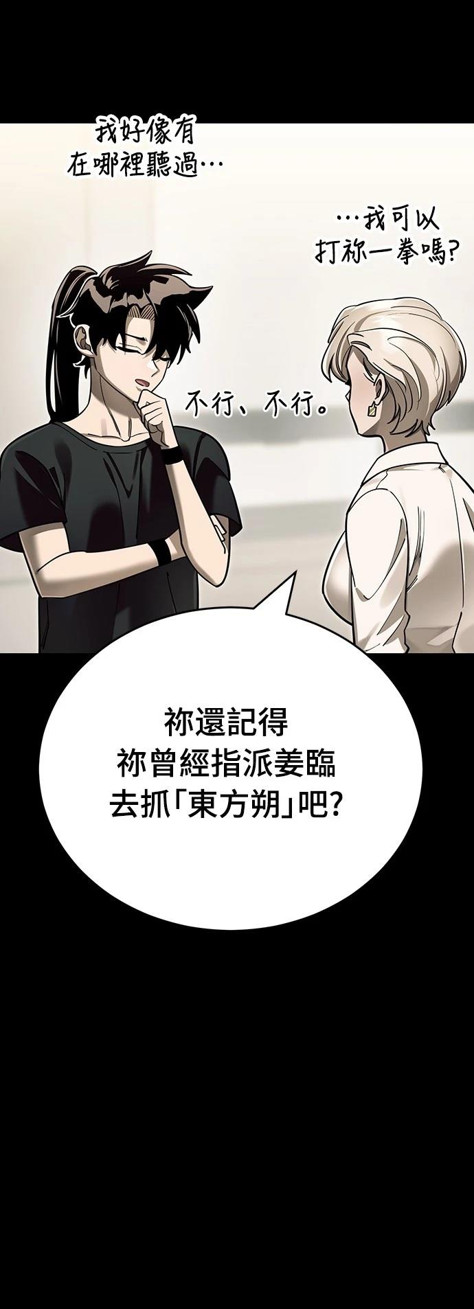 閻羅降臨 - 第46話(1/3) - 3