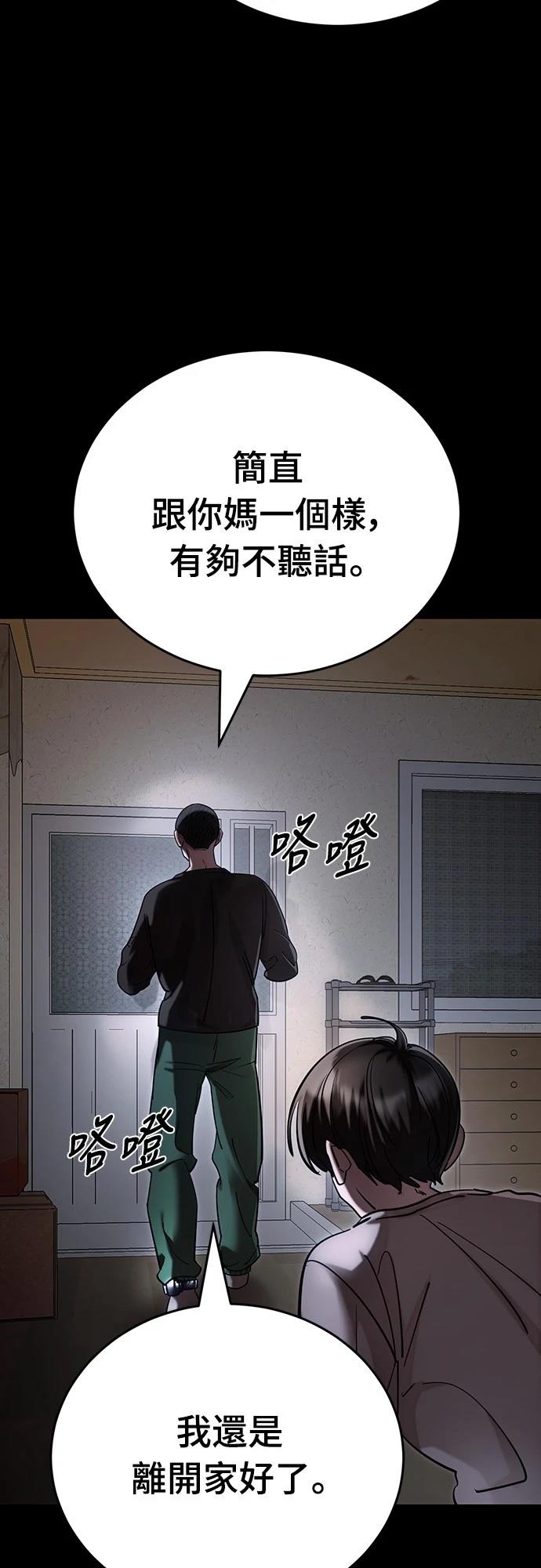 閻羅降臨 - 第55話(1/4) - 7