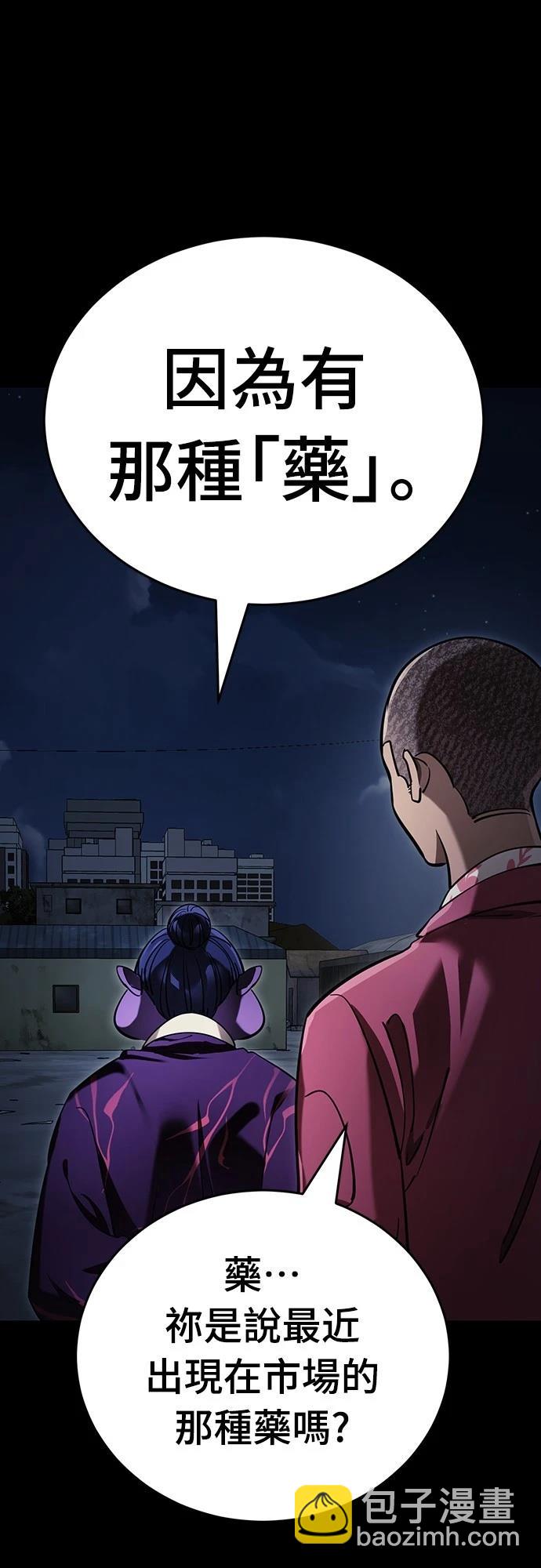 閻羅降臨 - 第57話(1/3) - 4