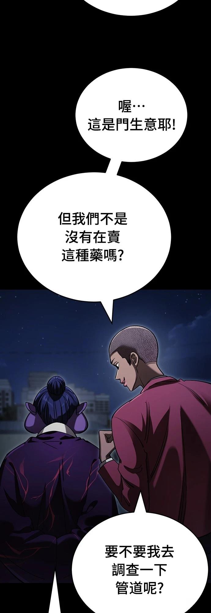 閻羅降臨 - 第57話(1/3) - 7