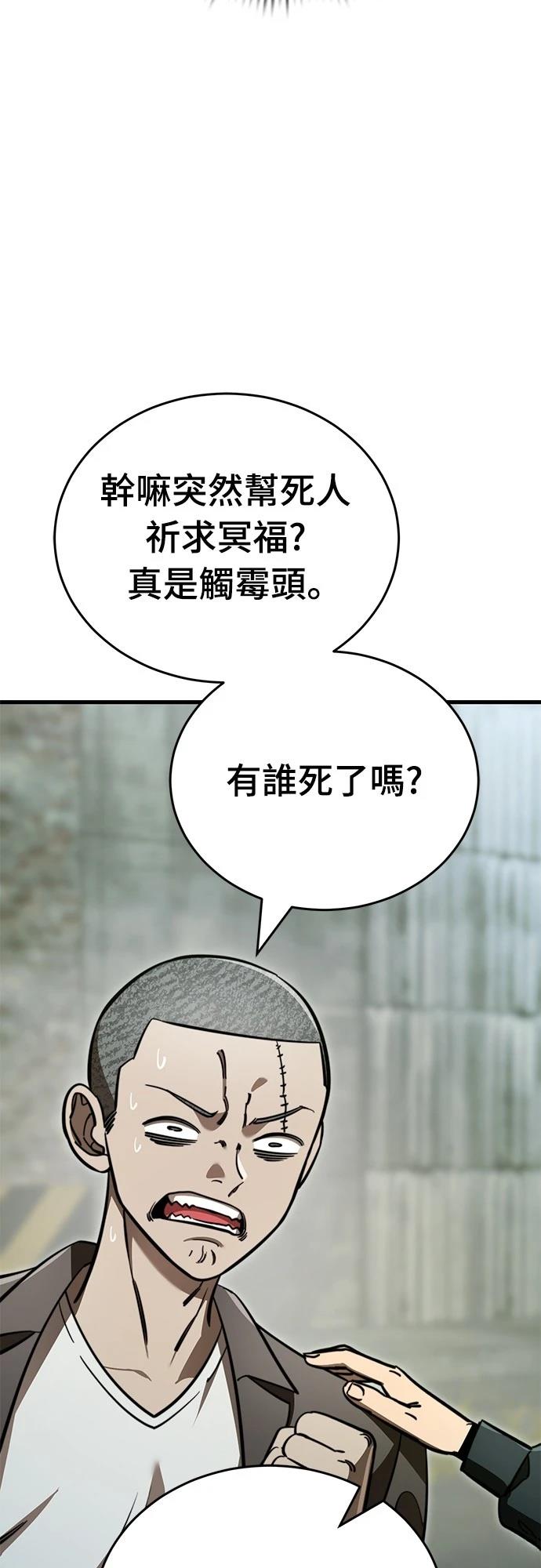 閻羅降臨 - 第59話(1/2) - 4