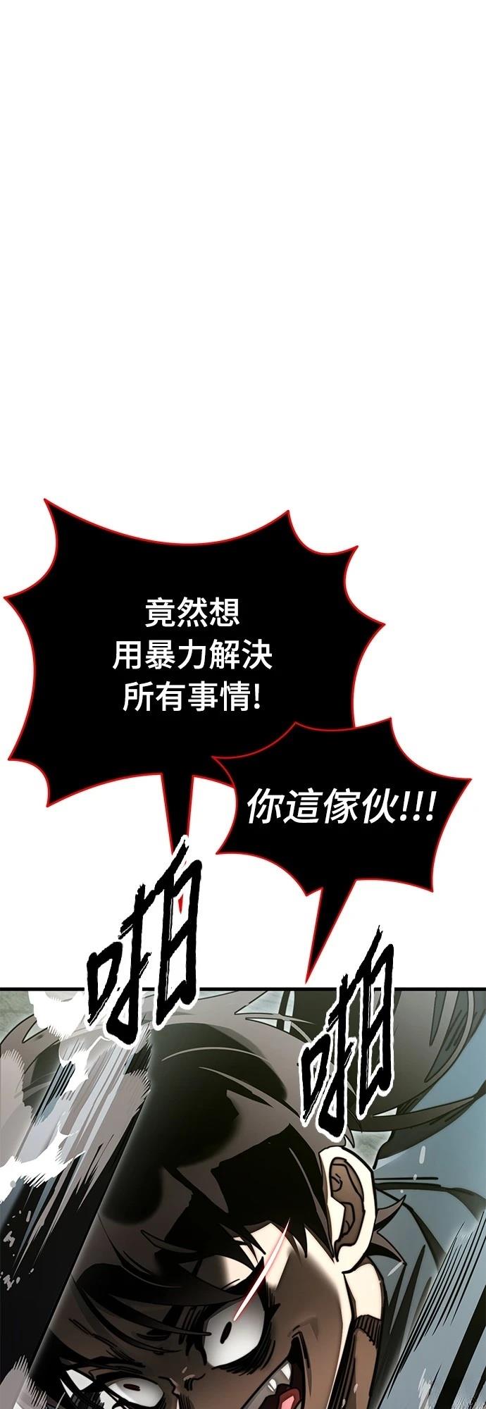 閻羅降臨 - 第59話(1/2) - 5