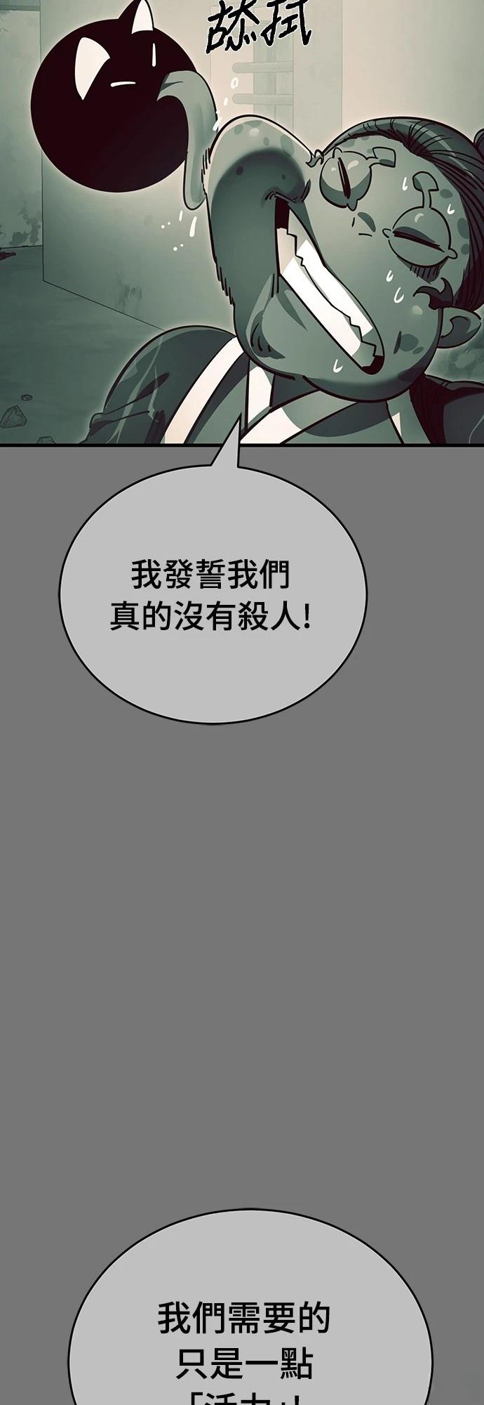 閻羅降臨 - 第59話(1/2) - 4