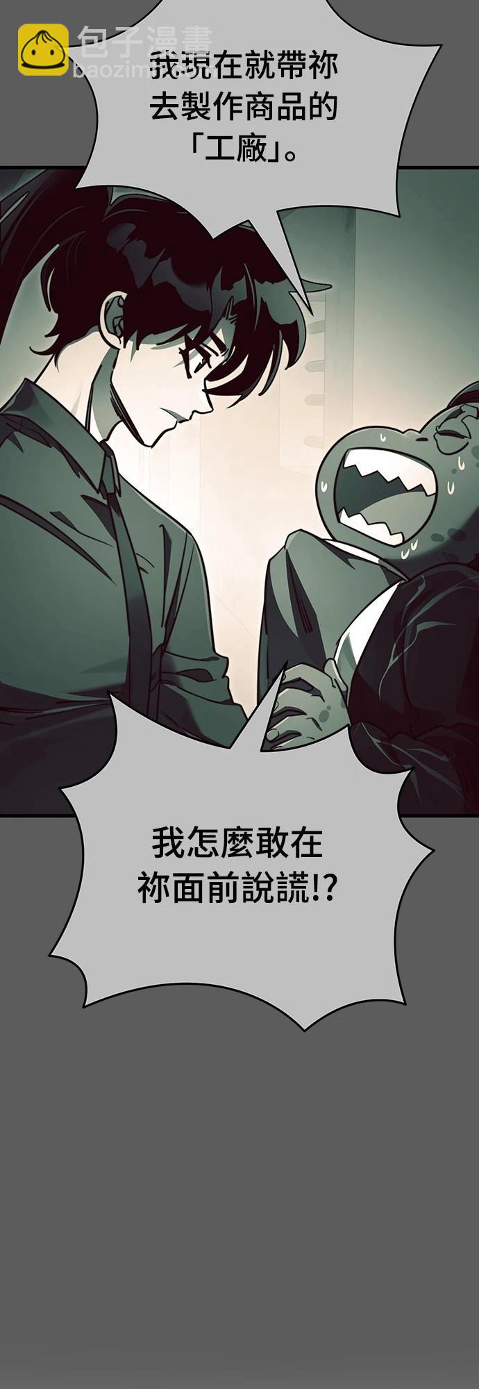 閻羅降臨 - 第59話(1/2) - 7