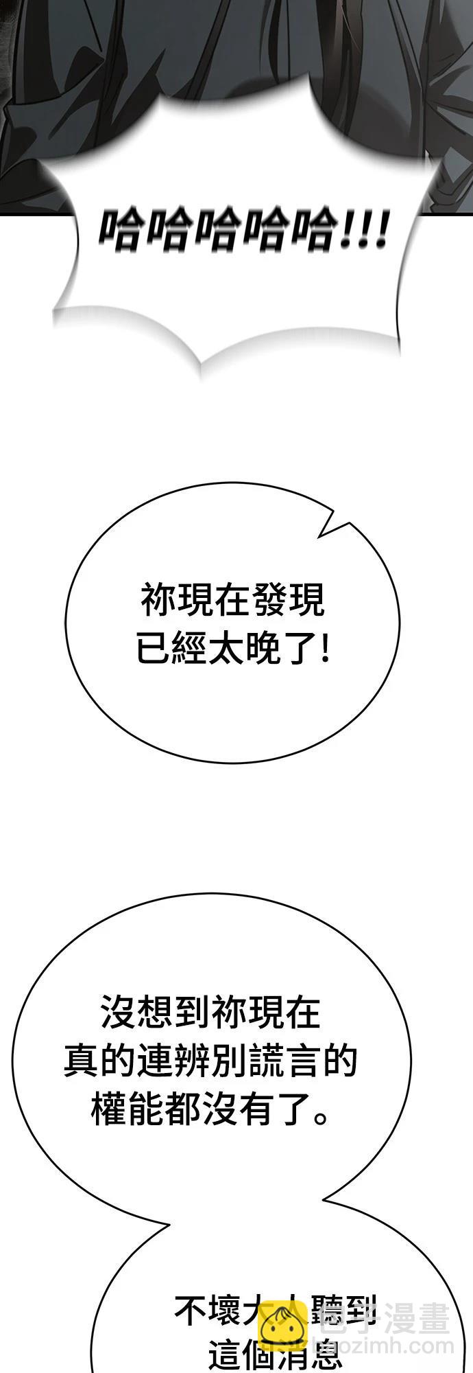 閻羅降臨 - 第59話(1/2) - 5