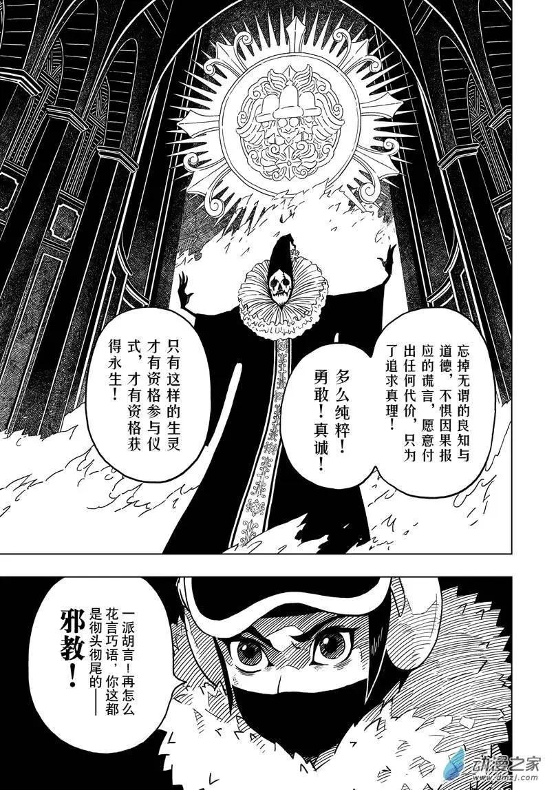 閻羅太子·踏春紀事 - 第06回 陷阱！血頂聖堂 - 5