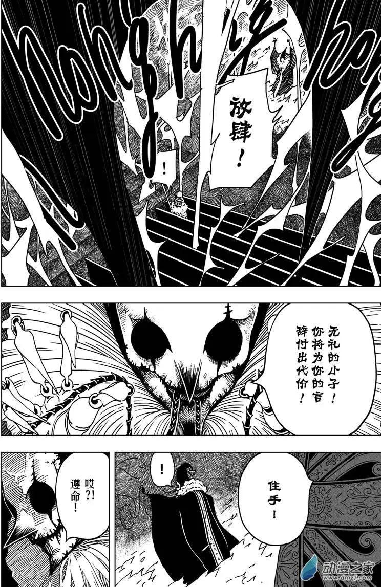 閻羅太子·踏春紀事 - 第06回 陷阱！血頂聖堂 - 1