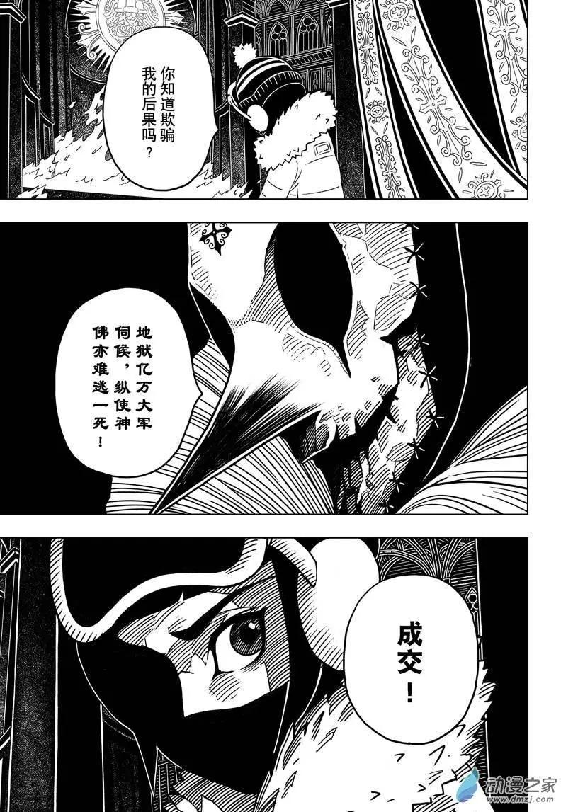 閻羅太子·踏春紀事 - 第06回 陷阱！血頂聖堂 - 4
