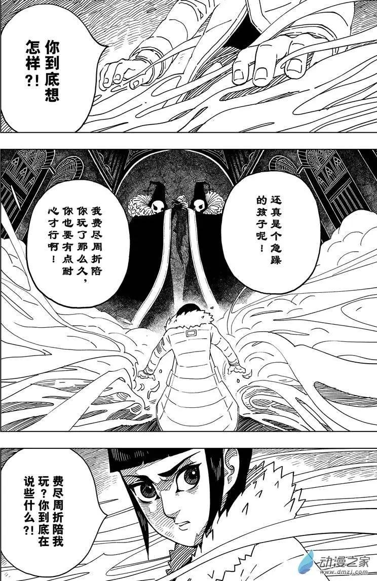 閻羅太子·踏春紀事 - 第06回 陷阱！血頂聖堂 - 4