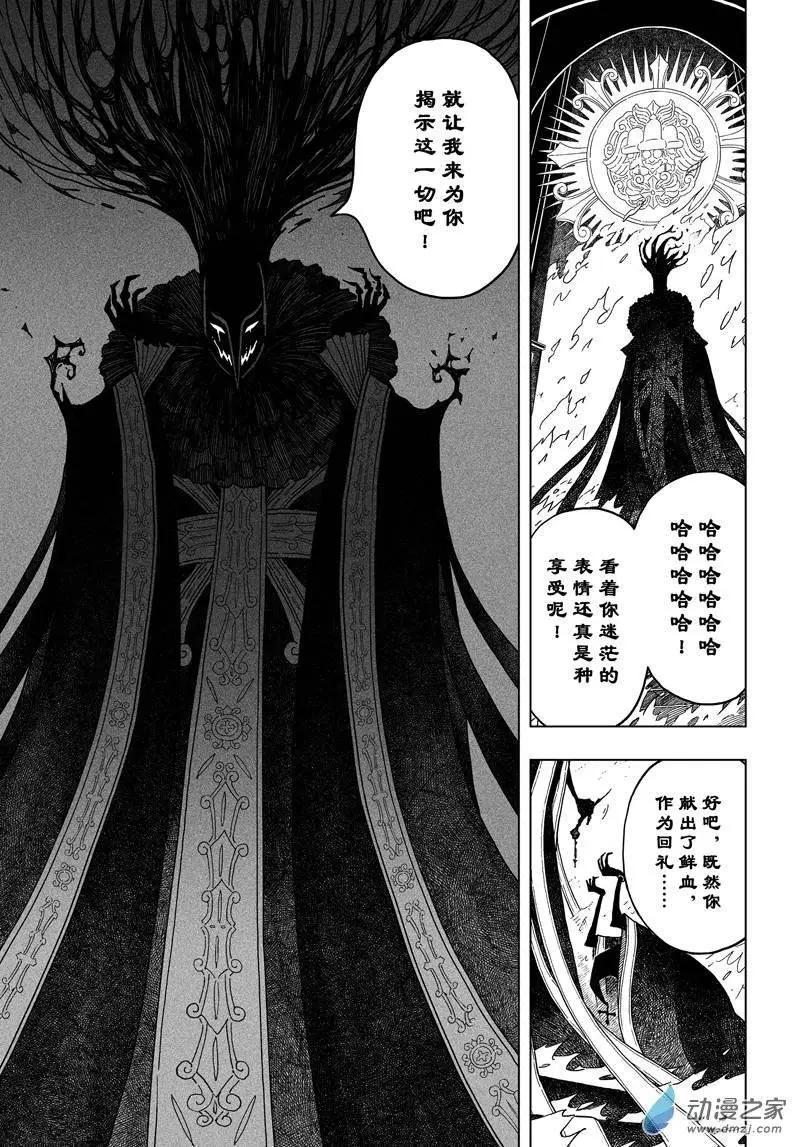 閻羅太子·踏春紀事 - 第06回 陷阱！血頂聖堂 - 5