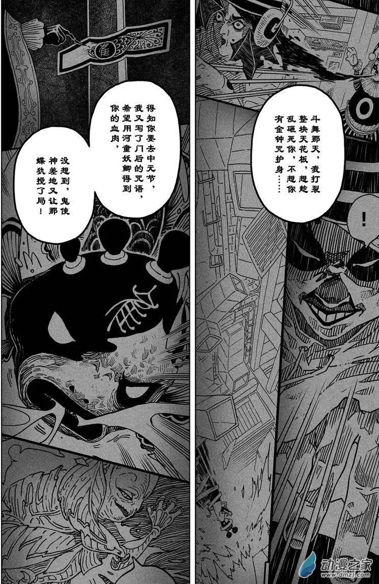 閻羅太子·踏春紀事 - 第06回 陷阱！血頂聖堂 - 1