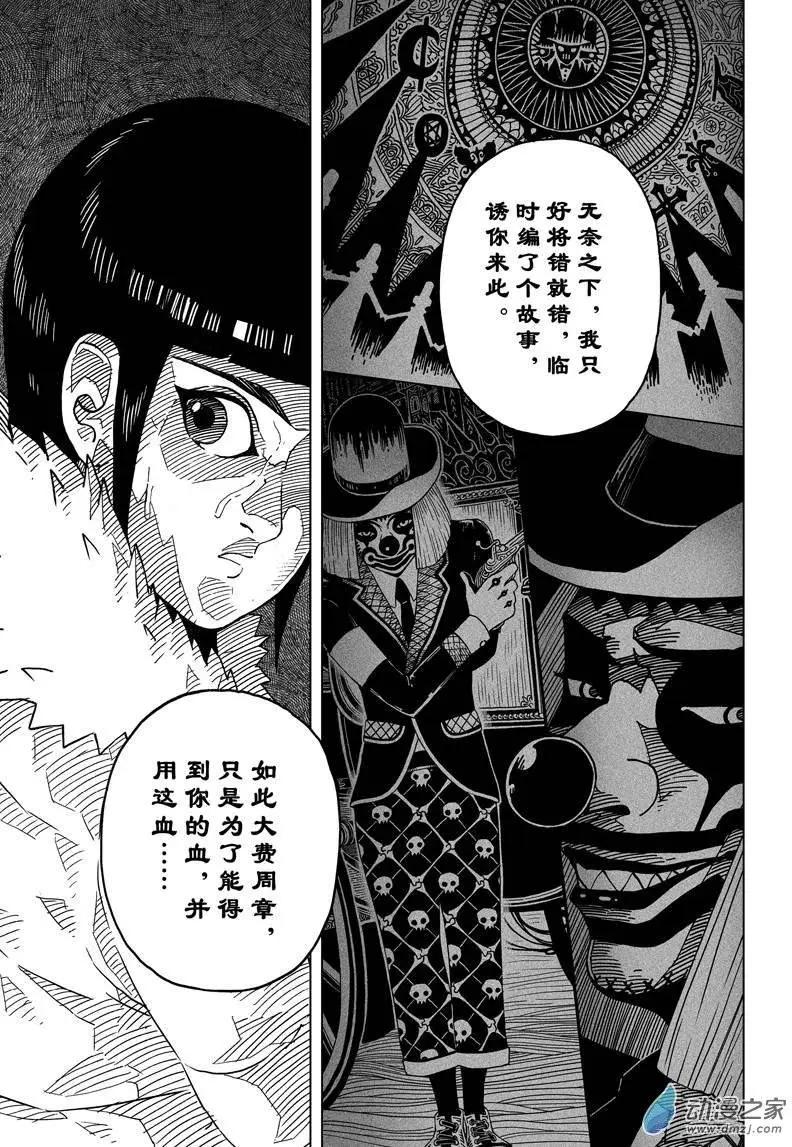 閻羅太子·踏春紀事 - 第06回 陷阱！血頂聖堂 - 2