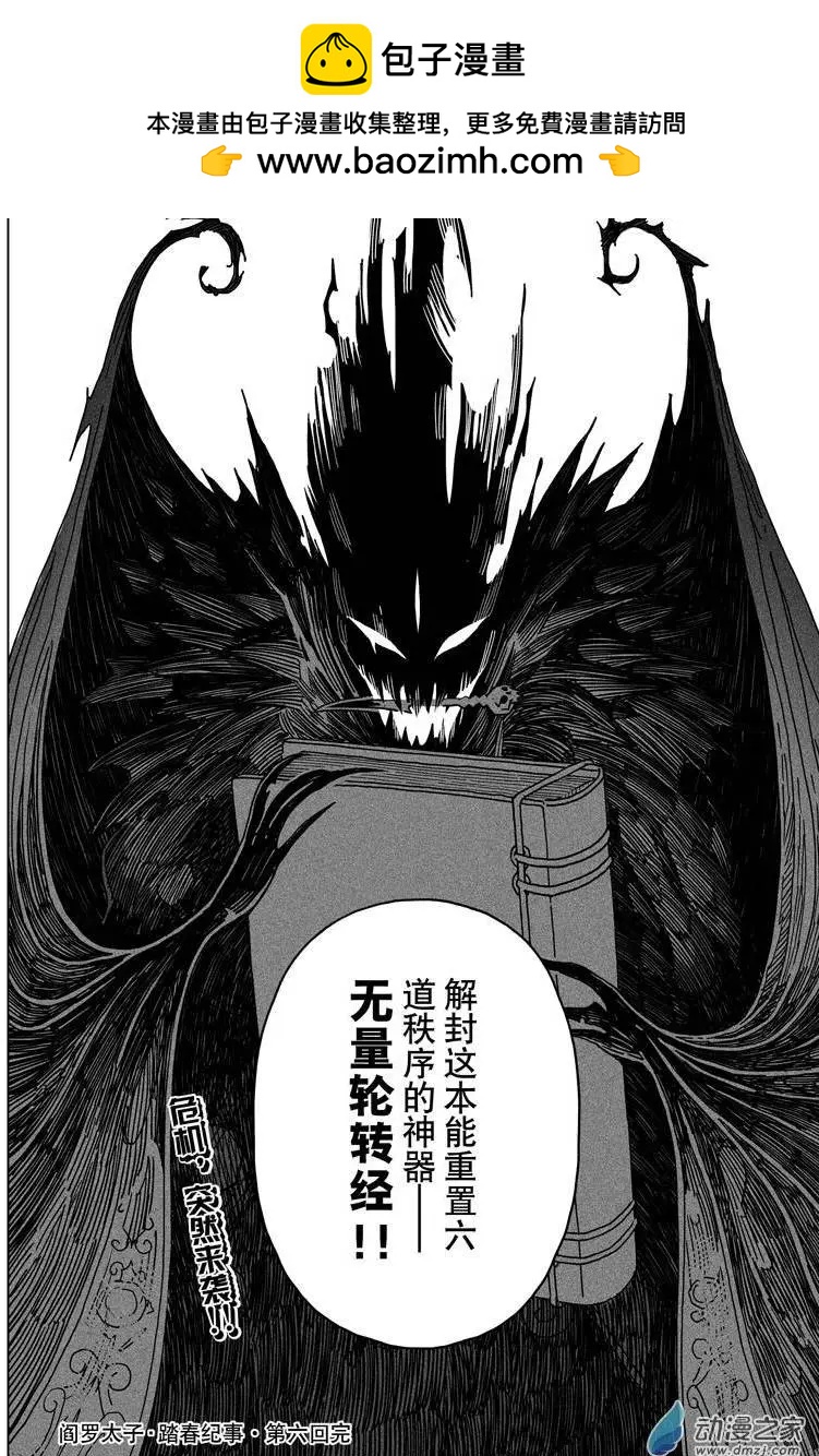 閻羅太子·踏春紀事 - 第06回 陷阱！血頂聖堂 - 3
