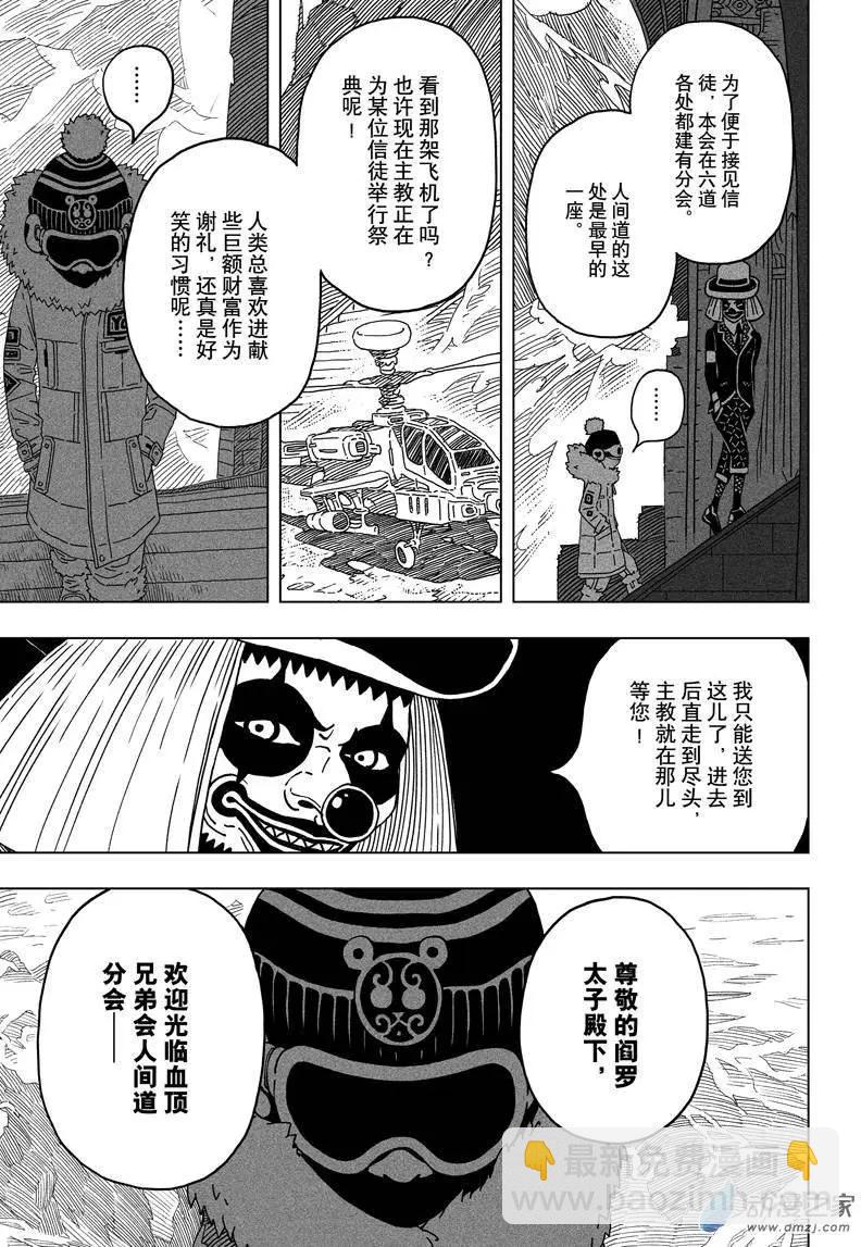 閻羅太子·踏春紀事 - 第06回 陷阱！血頂聖堂 - 3