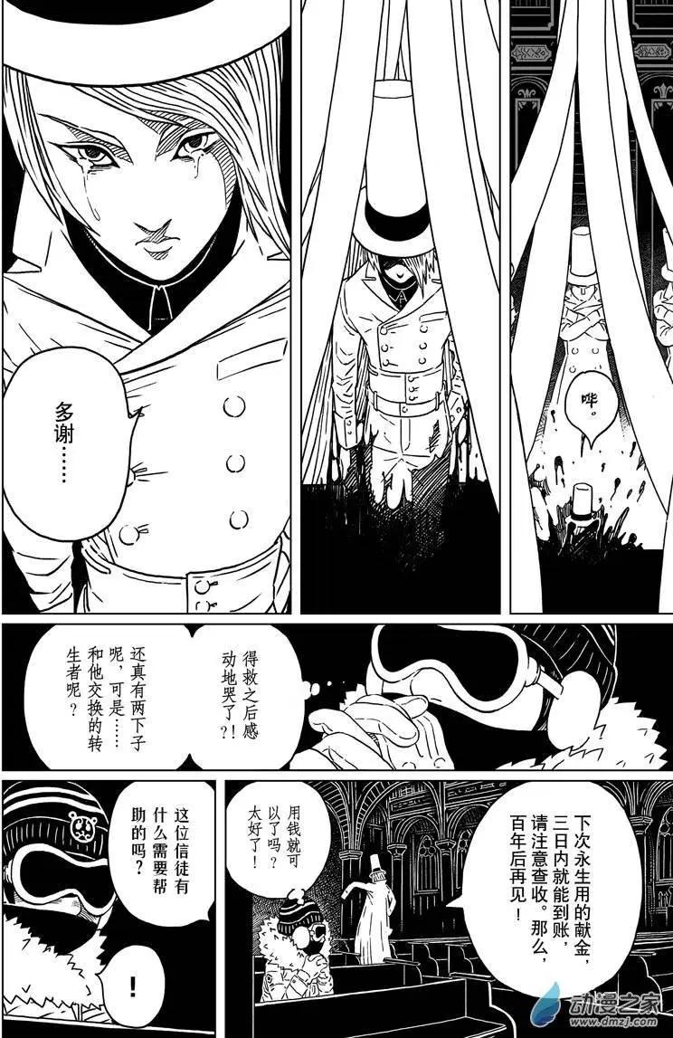 閻羅太子·踏春紀事 - 第06回 陷阱！血頂聖堂 - 2