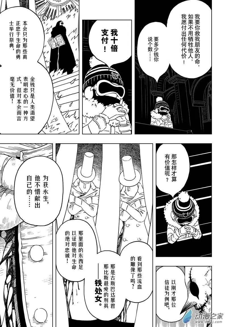 閻羅太子·踏春紀事 - 第06回 陷阱！血頂聖堂 - 3
