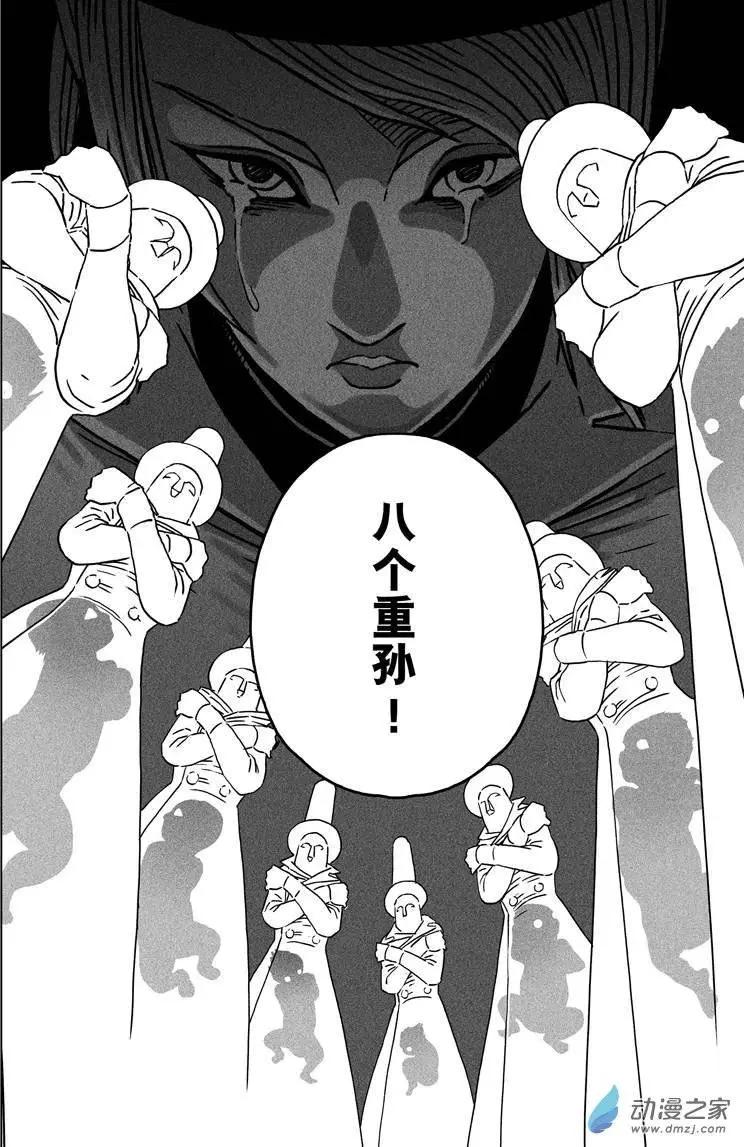 閻羅太子·踏春紀事 - 第06回 陷阱！血頂聖堂 - 4