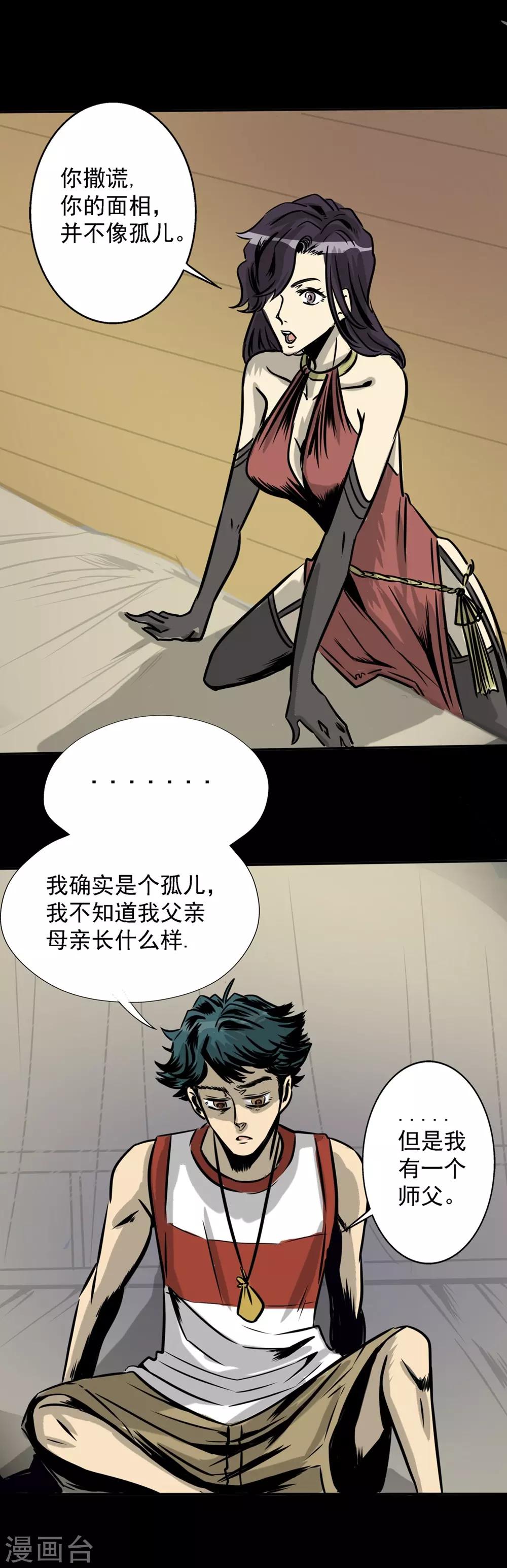 第18话 小年轻好奇心重-第28话