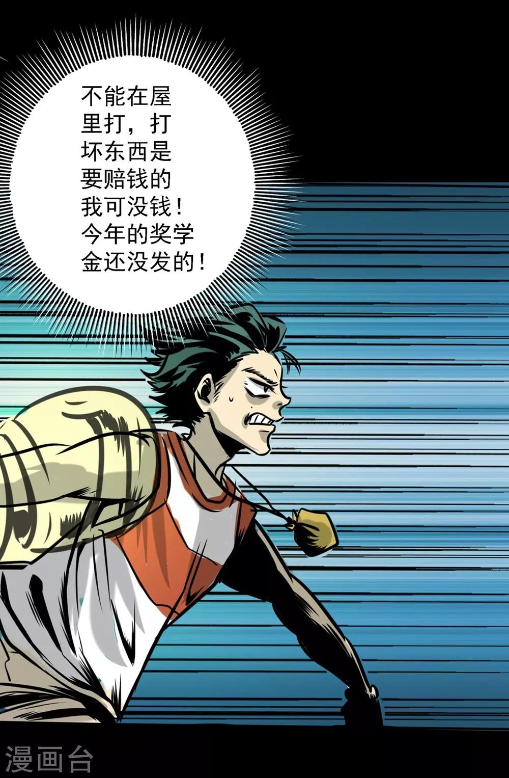 第20话 居然这么强-第30话