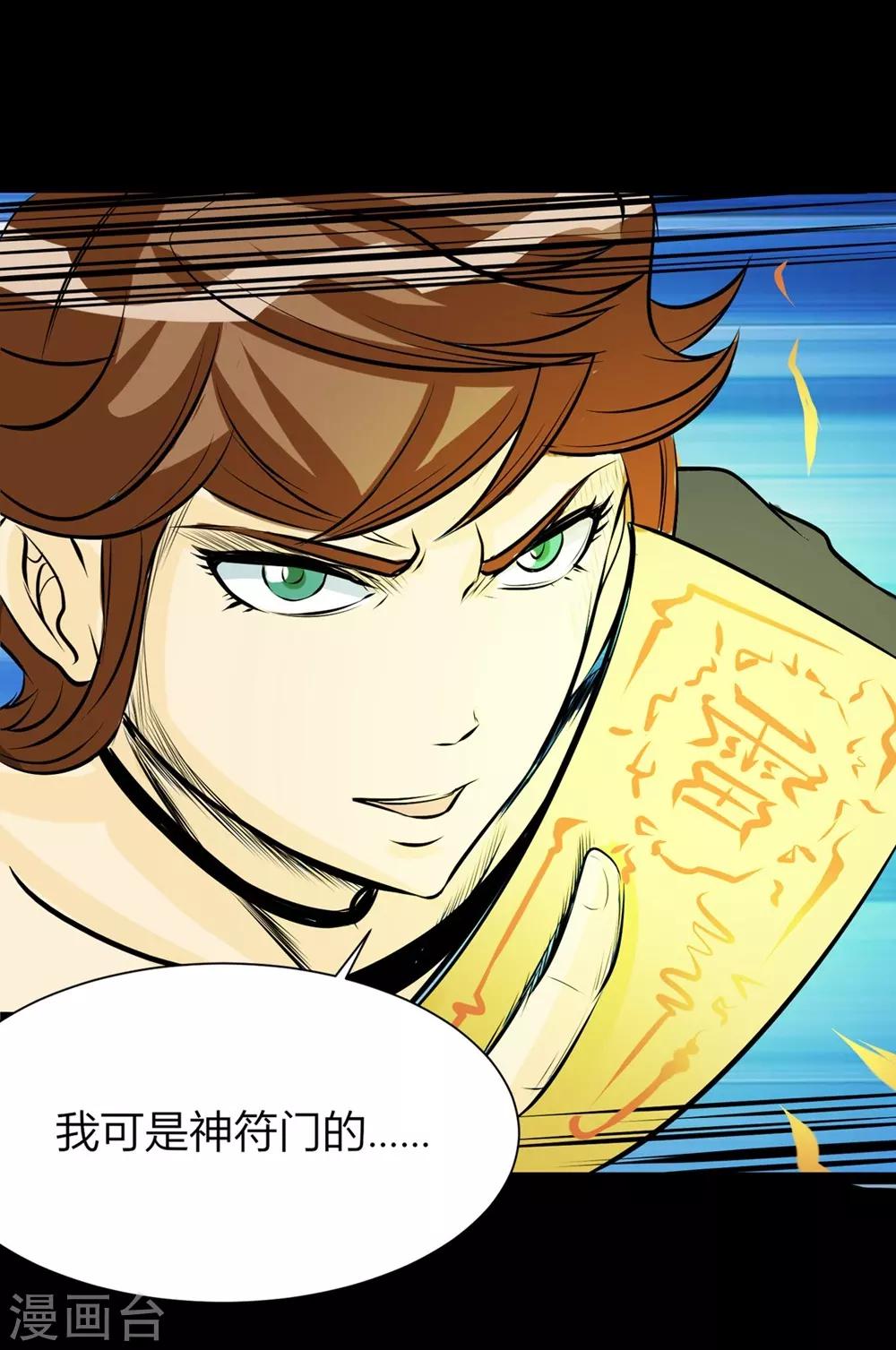 第26话 愤怒的神形-第36话