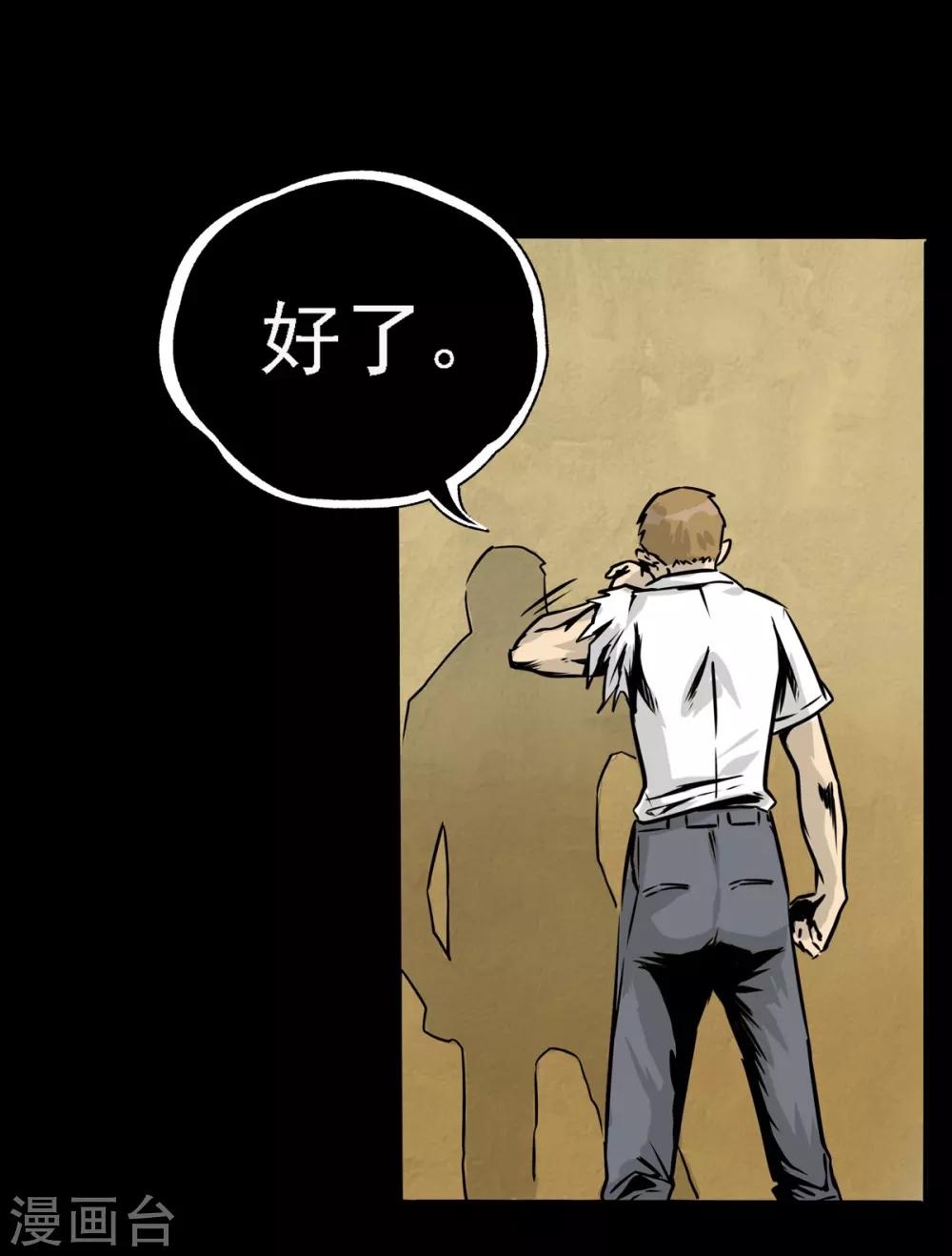 第10话 不是个好东西-第10话