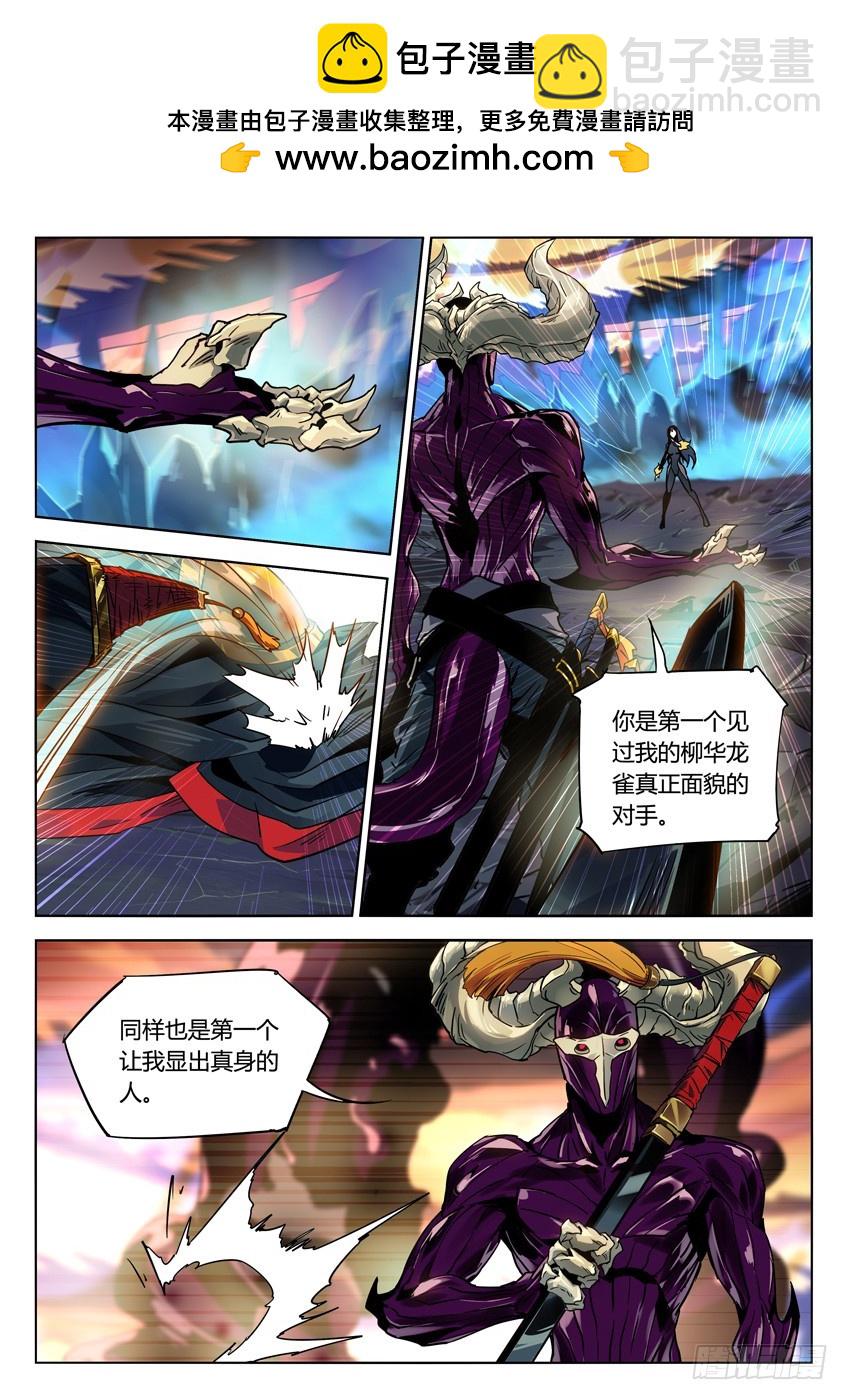 替身之刃-第106话