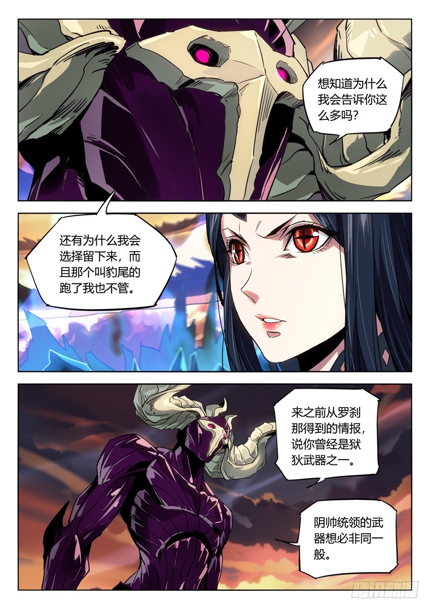 替身之刃-第106话