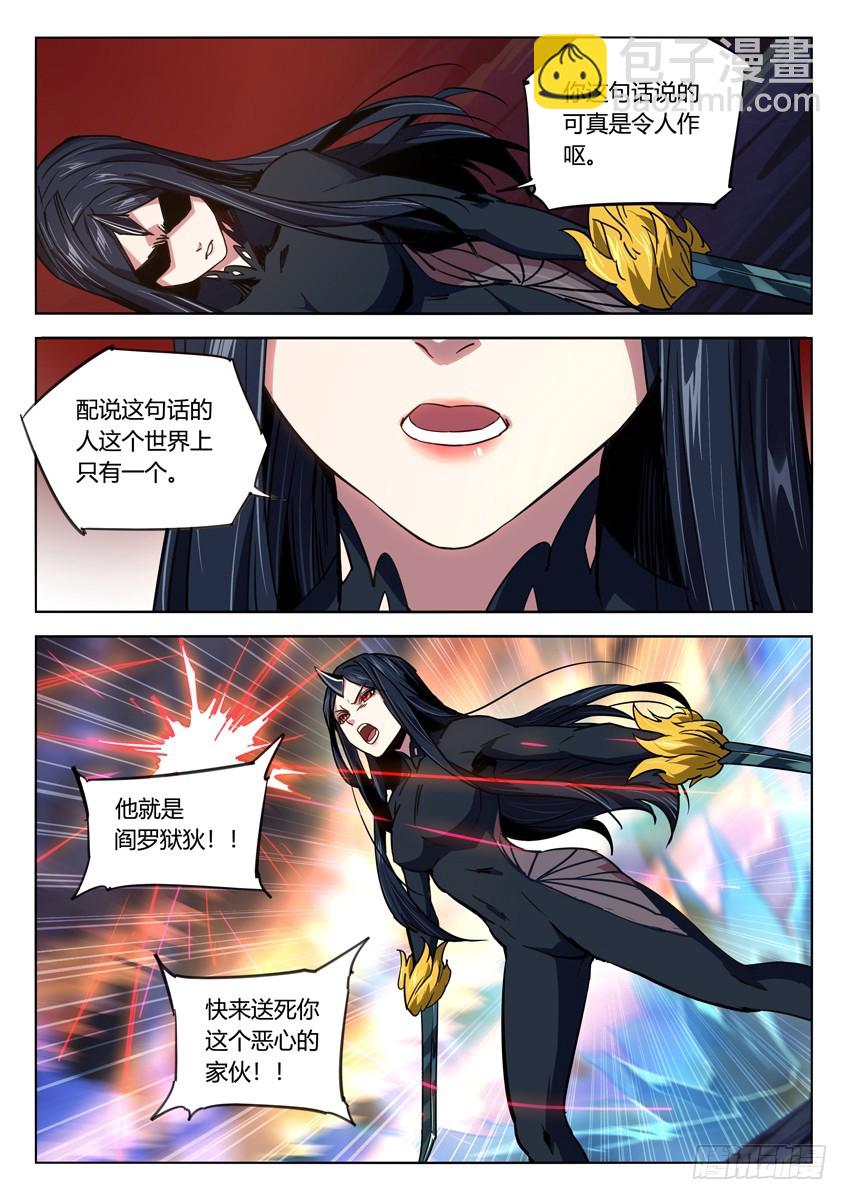 替身之刃-第106话