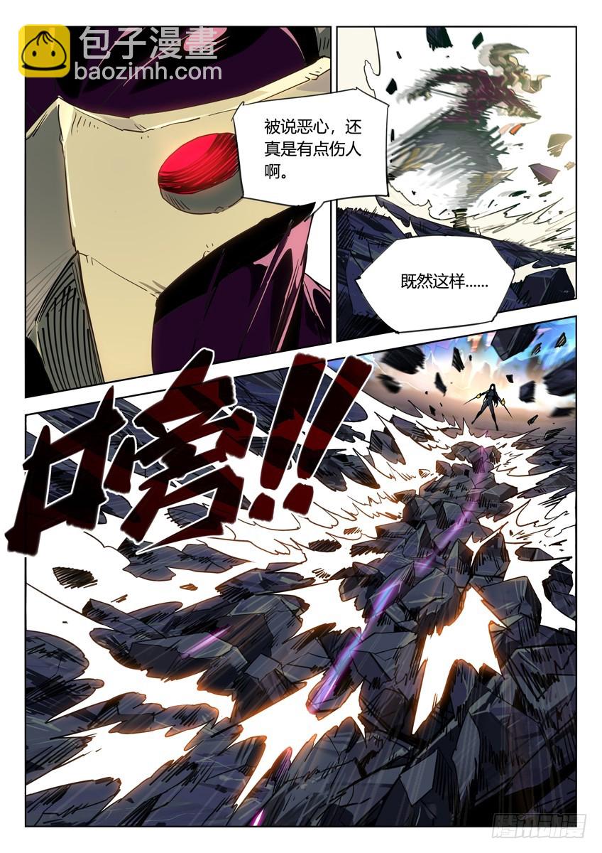 替身之刃-第106话