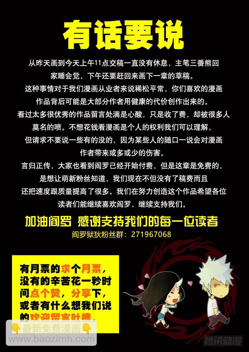 武道灵乌 上-第108话