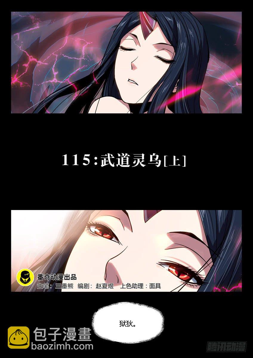 武道灵乌 上-第108话