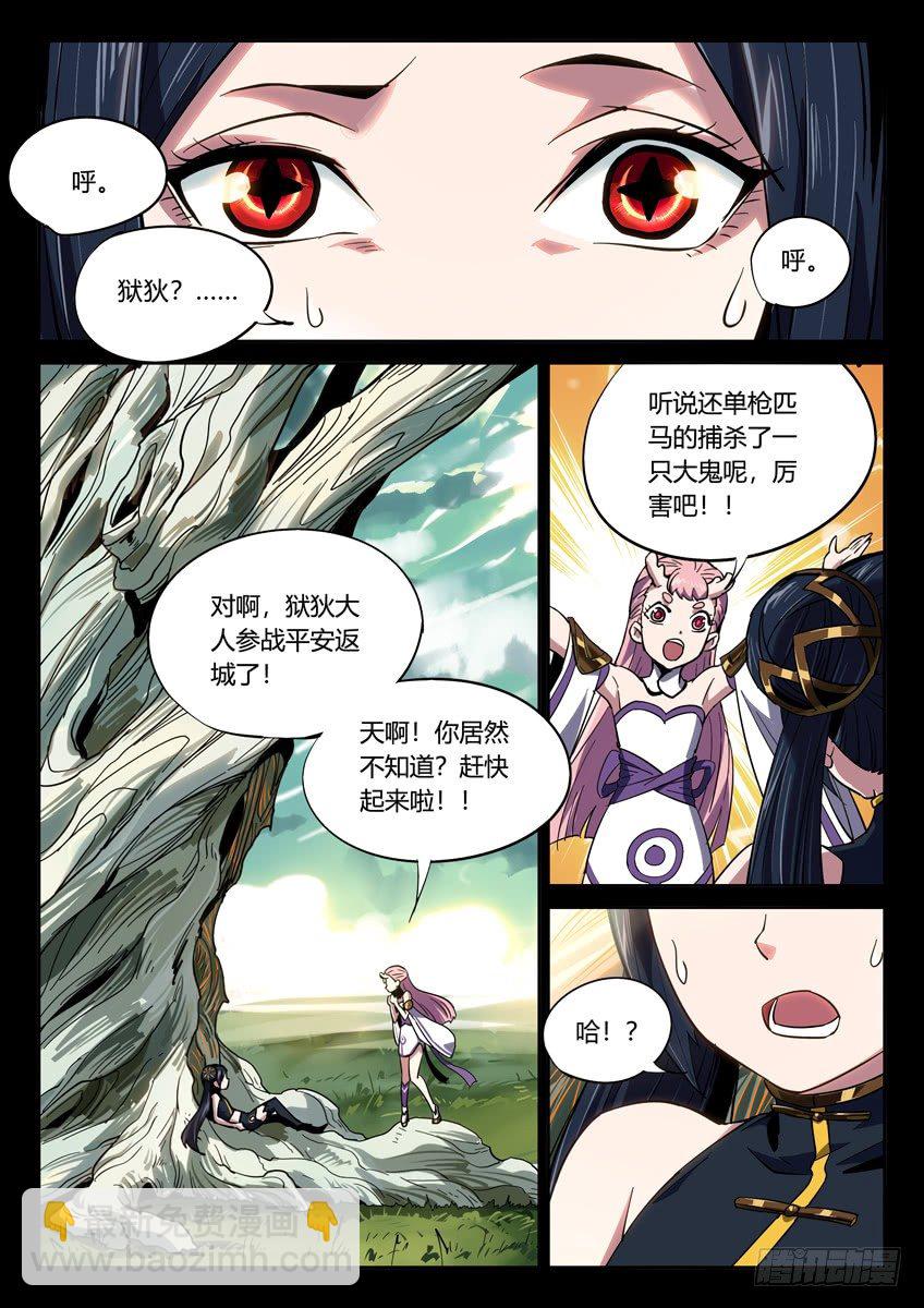 武道灵乌 上-第108话