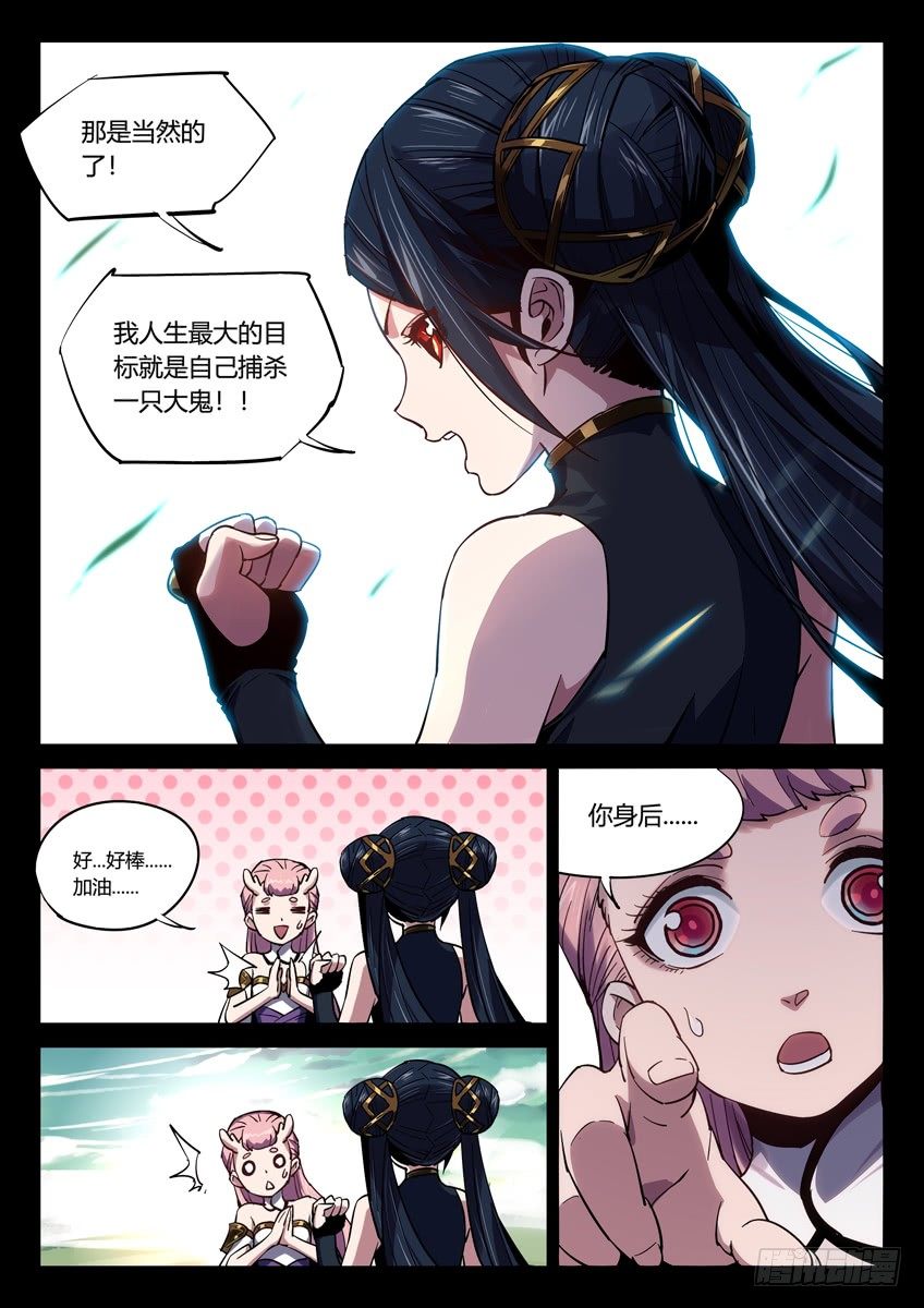 武道灵乌 上-第108话