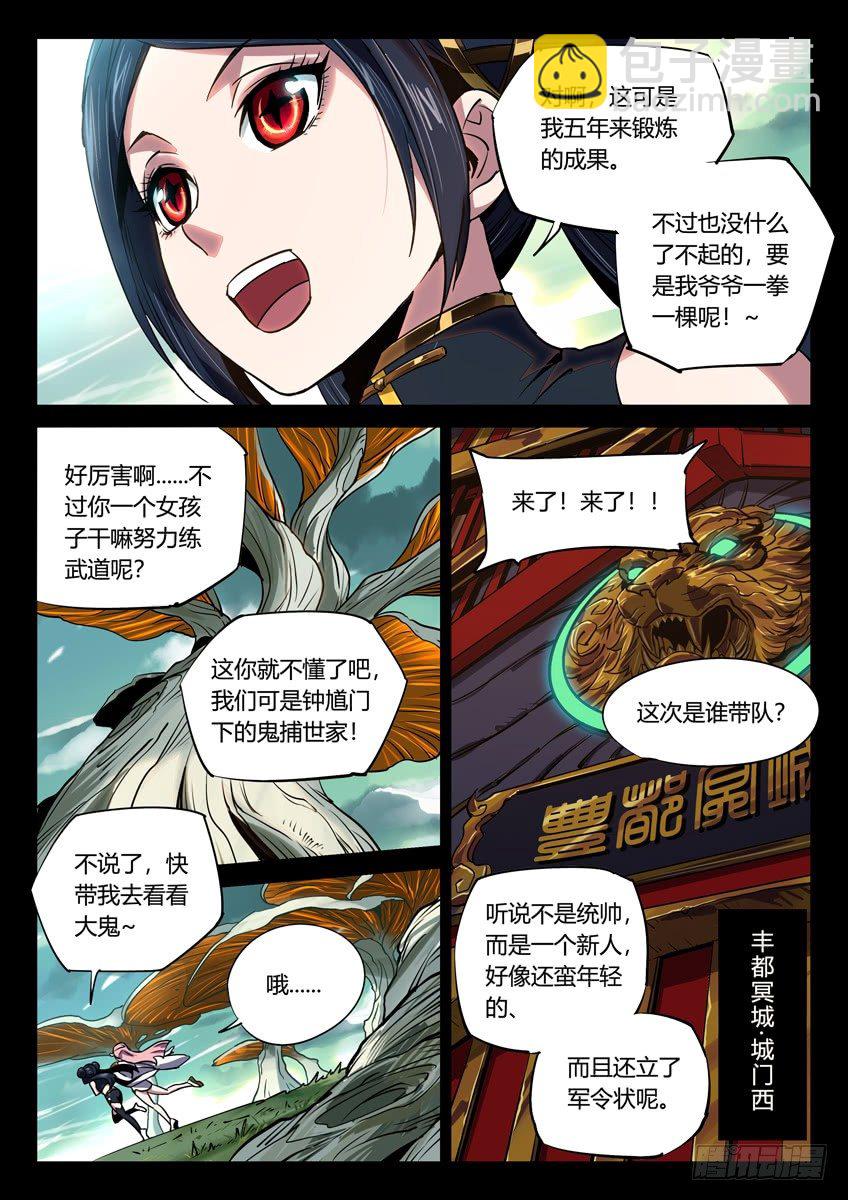 武道灵乌 上-第108话