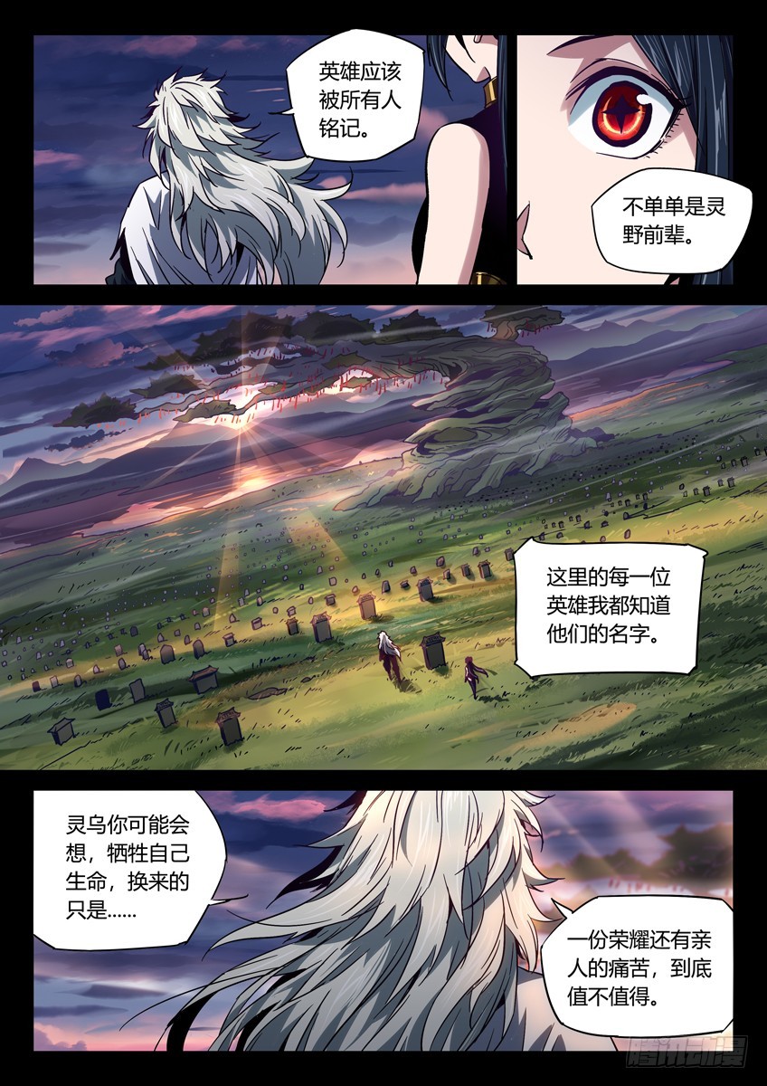 武道灵乌 下-第110话