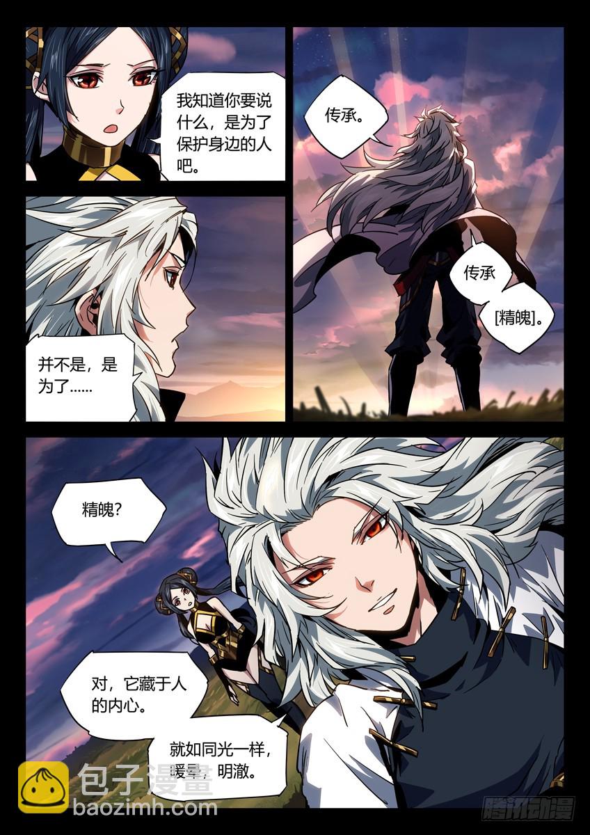 武道灵乌 下-第110话