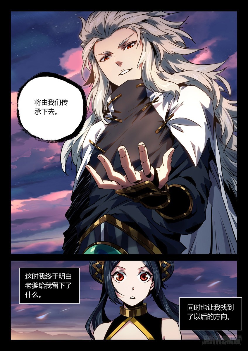 武道灵乌 下-第110话